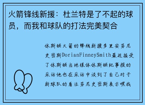 火箭锋线新援:杜兰特是了不起的球员,而我和球队的打法完美契合 火箭锋线新援:杜兰特是了不起的球员,而我和球队的打法完美契合